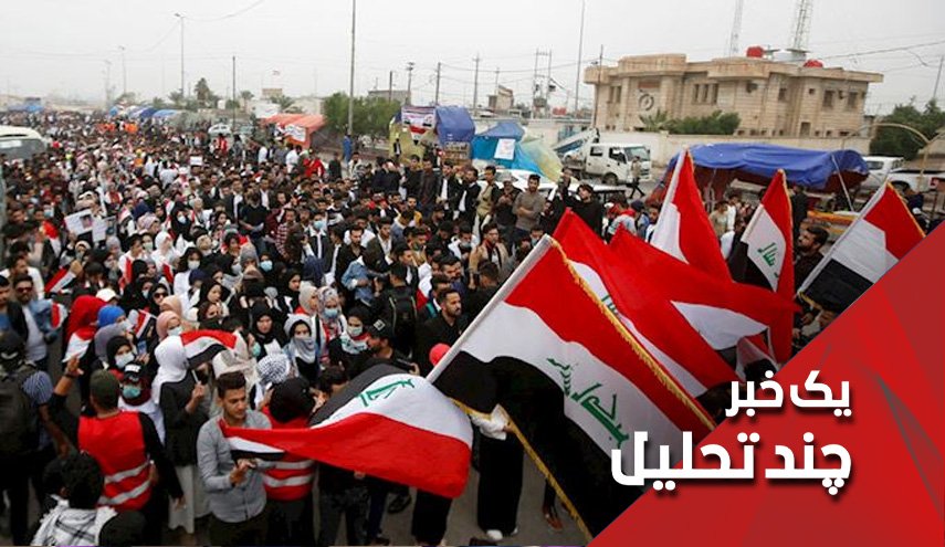 سه شنبه در عراق چه خبر خواهد بود؟