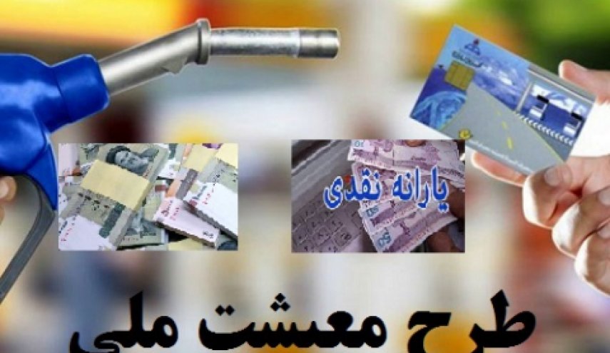 چهارشنبه 20 آذر، آخرین مهلت ثبت‌نام در سایت جاماندگان یارانه حمایتی

