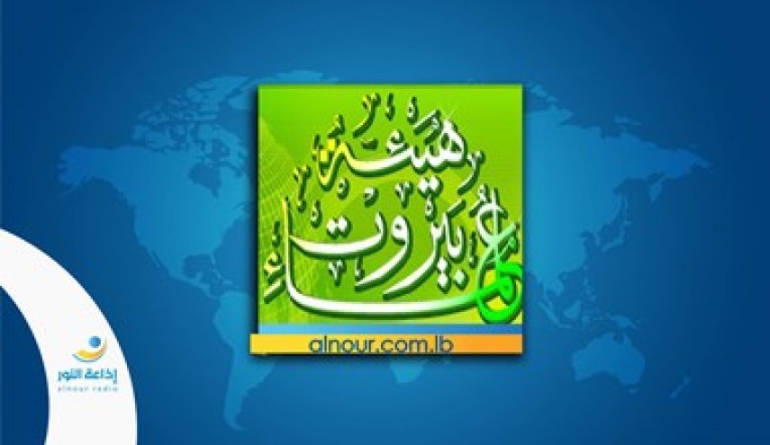 هیات علمای بیروت کنفرانس بحرین را ذلت بار خواند