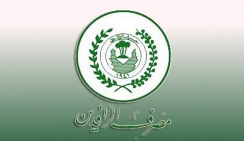 الرافدين العراقي: هذه هي القروض التي منحها للمواطن والموظف