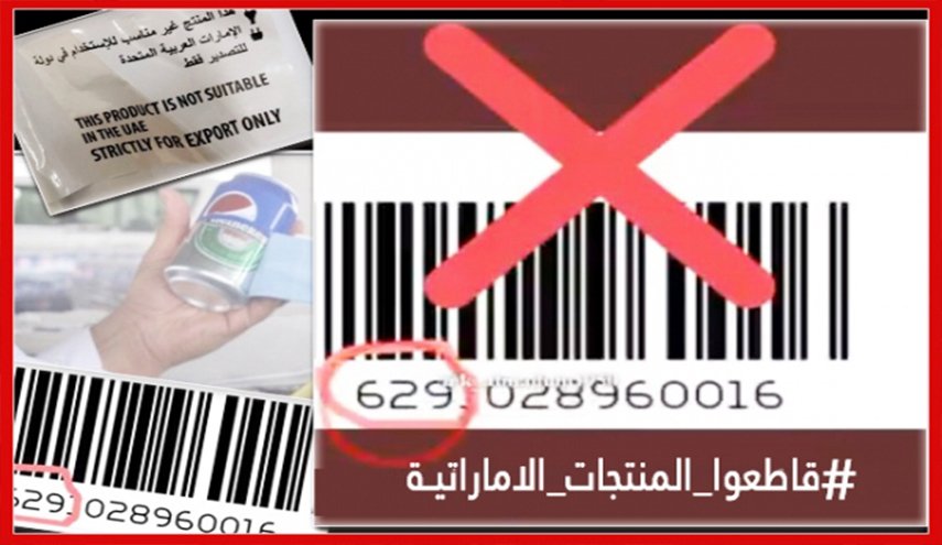 توقعات بخسائر فادحة لاقتصاد الإمارات إثر حملات المقاطعة