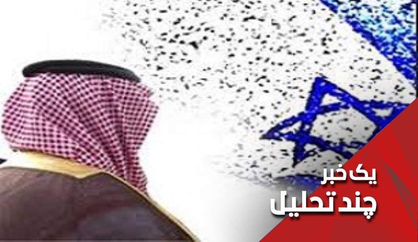 عشق بازی سعودی و شرکا با اسرائیل در سایه ناآرامی های عراق و لبنان
