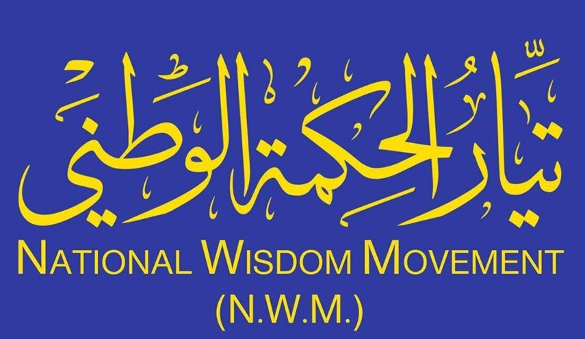 مخالفت جریان حکمت عراق با استعفای «برهم صالح»