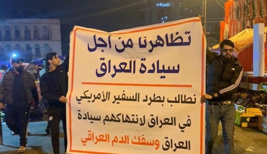 تظاهرات عراقی‌ها در حمایت از الحشد الشعبی؛ سفیر آمریکا اخراج شود
