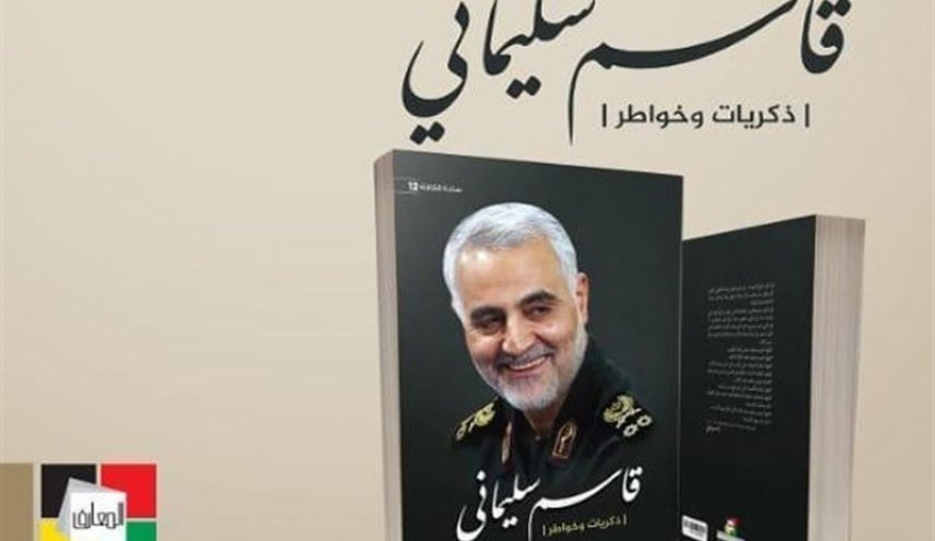 خاطرات سردار سلیمانی در لبنان منتشر شد