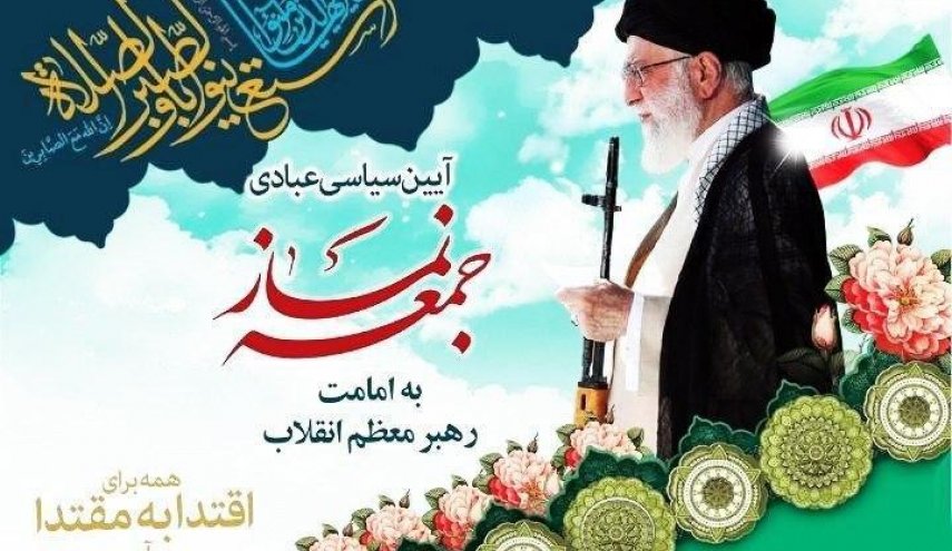 نماز جمعه این هفته به امامت رهبرانقلاب
