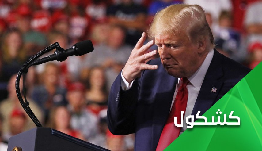 ترامپ؛ نه می بیند و نه می شنود، فقط وراجی می کند
