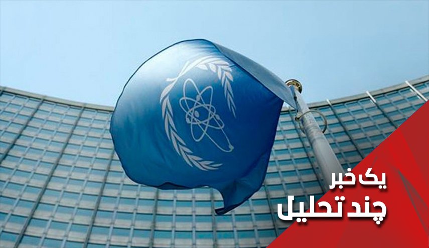 طرح بازنگری در همکاری با آژانس در مجلس ایران آماده است
