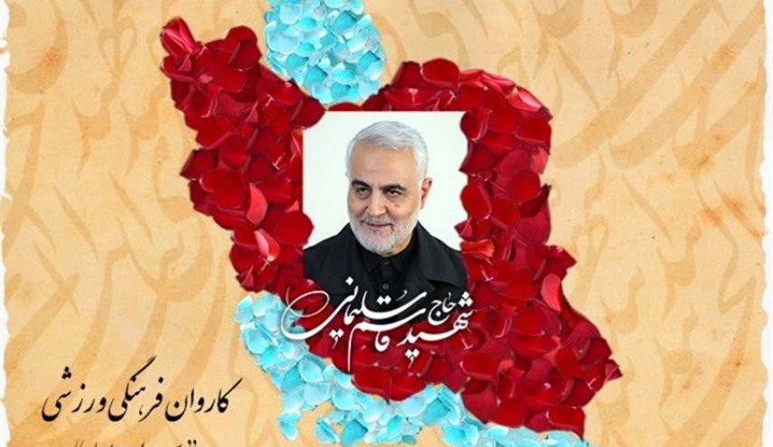 حضور کاروان ایران در پارالمپیک ۲۰۲۰ توکیو با نام «سردار دل‌ها»
