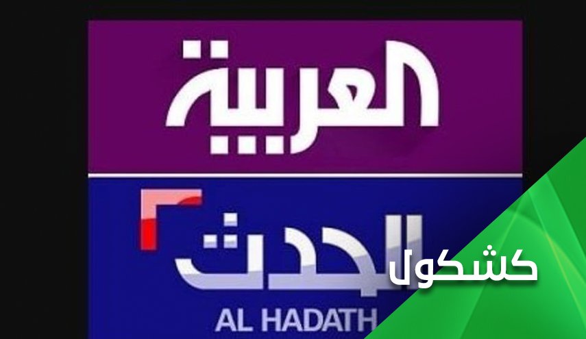 فضائح الإعلام السعودي..نفايات نووية إيرانية في قلب الخرطوم!
