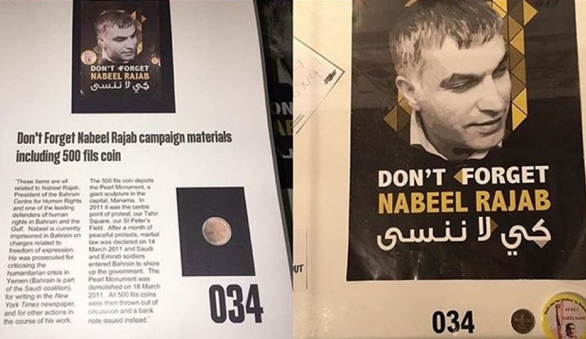 متحف بريطاني يخصّص ركناً للحقوقي المعتقل نبيل رجب