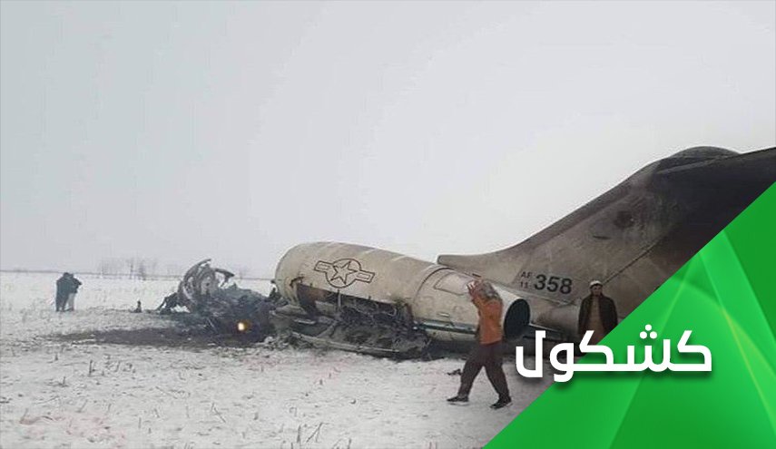 چرا آمریکا سرنگونی هواپیمای نظامی خود را در افغانستان تکذیب می‌کند؟
