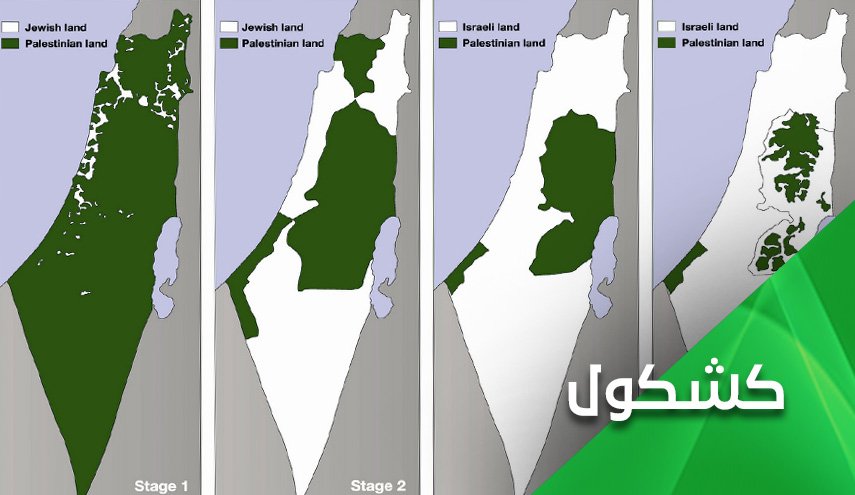جشن طلاق فلسطین و اسرائیل با خطبه خوانی ترامپ