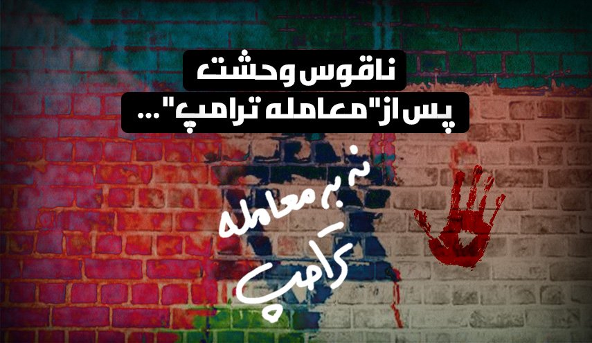 اینفوگرافیک | ناقوس وحشت پس از «معامله ترامپ»