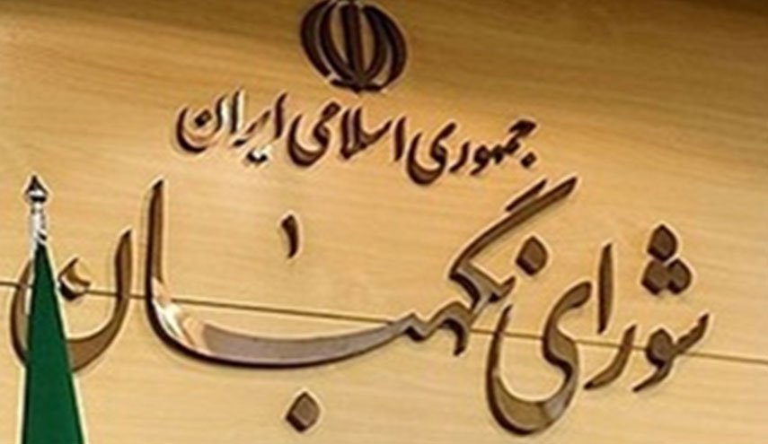 اطلاعیه شورای نگهبان درباره داوطلبانی که صلاحیت‌شان تأیید نشده است