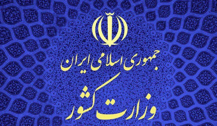 اسامی نامزدهای انتخابات میاندوره‌ای مجلس خبرگان رهبری اعلام شد