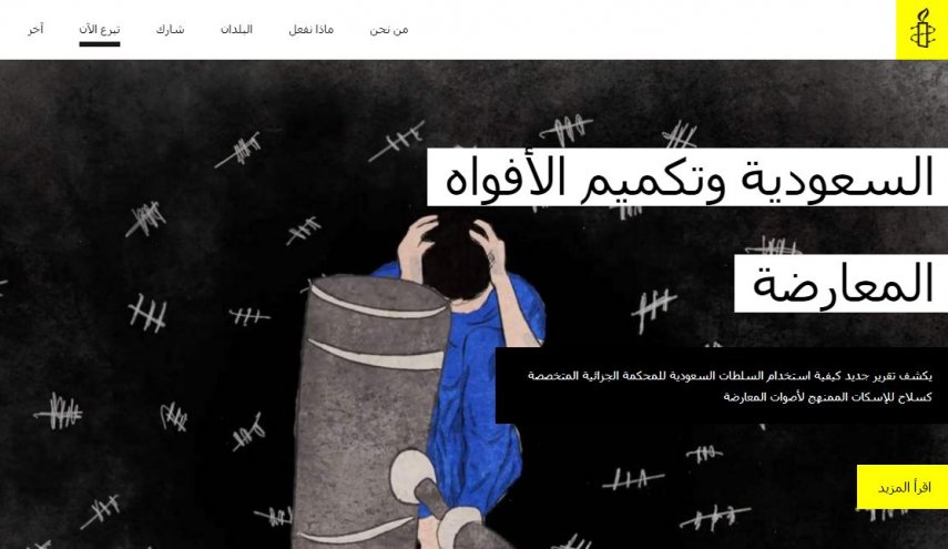 العفو الدولية تندد استغلال السعودية القضاء لاسكات المعارضة