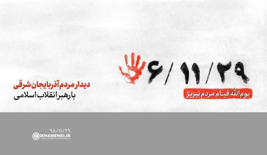 دیدار مردم آذربایجان شرقی با رهبر معظم انقلاب
