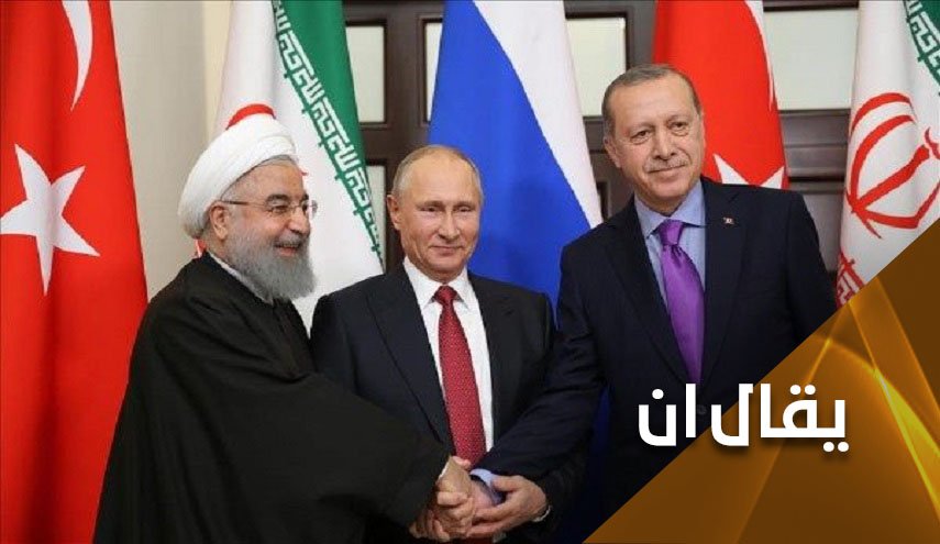 لقاء الدول الضامنة في طهران واسباب التململ التركي
