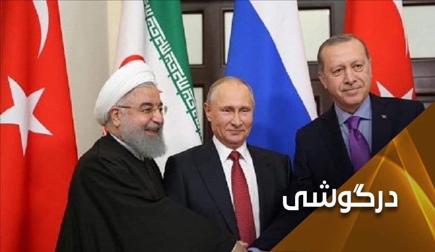 نشست تهران و علل تاخیر ترکیه 