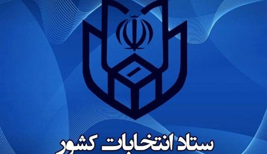 اطلاعیه شماره ۱۸ ستاد انتخابات کشور / آثار تبلیغاتی متعلق به نامزدهای انتخاباتی نباید در محل شعبه باشد