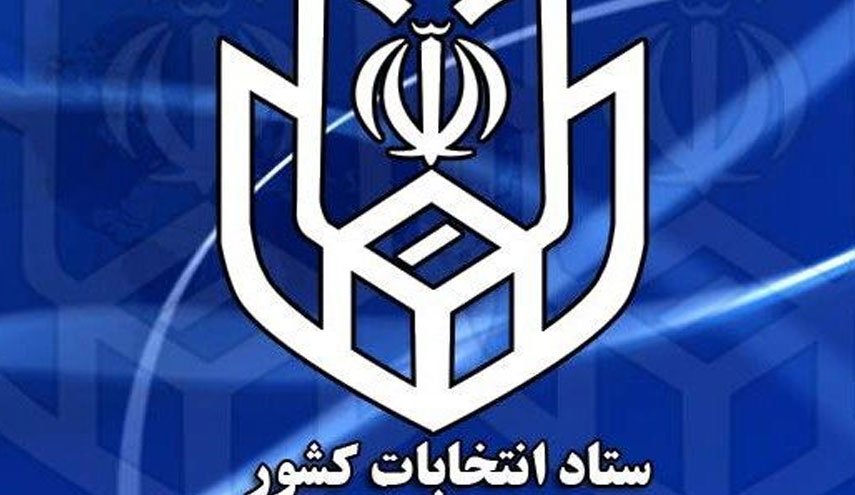 اطلاعیه شماره ۱۹ / دستورالعمل‌های ستاد انتخابات کشور از طریق صداوسیما ابلاغ می‌شود