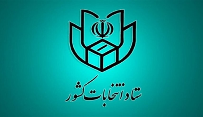 اطلاعیه شماره 21 | ستاد انتخابات کشور: نام نامزدها در برگ‌رای همان انتخابات درج شود