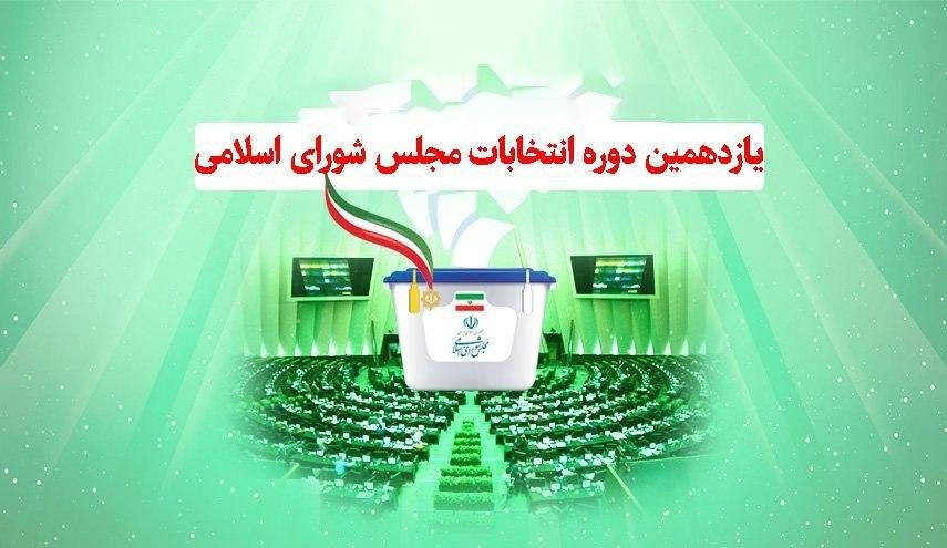 نتایج نهایی انتخابات تهران اعلام شد + جدول آرا
