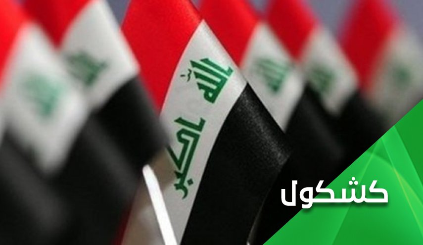 آفات تعویق تشکیل کابینه در عراق
