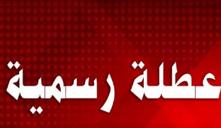  محافظتان عراقيتان تعطلان الدوام الرسمي في عدد من الدوائر