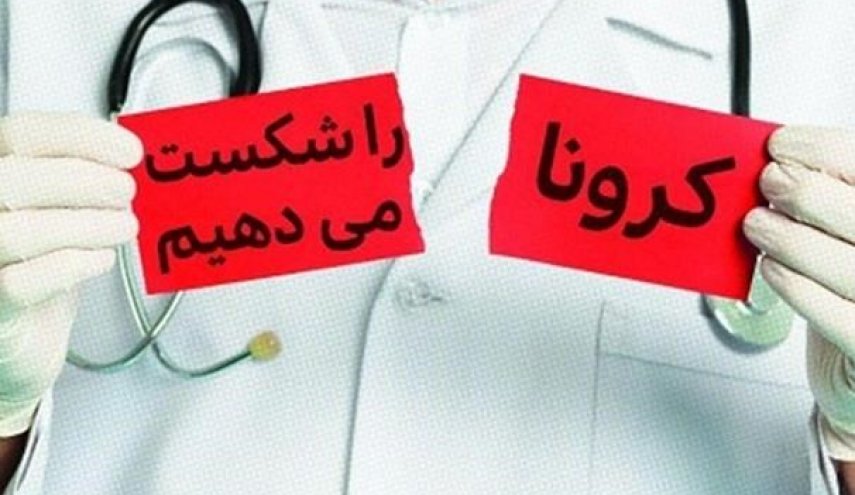 آغاز طرح ملی کنترل کرونا از فردا/انعقاد تفاهم نامه بسیج و وزارت بهداشت
