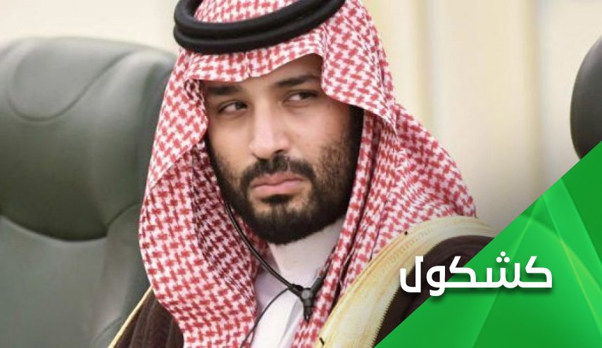 کرونا هم بن سلمان را از ایران ستیزی باز نداشته است!!!
