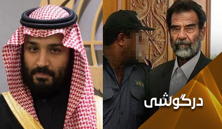 بن سلمان و صدام؛ از ظهور تا افول