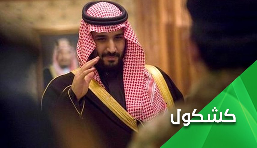 آقای بن سلمان شتر حتی اگر خوابیده باشد از خر بزرگتر است