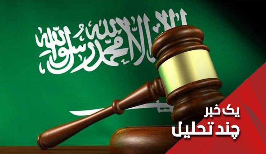 عدالت به سبک آل سعود... ارسال قربانی به غزه جنایتی تروریستی است!
