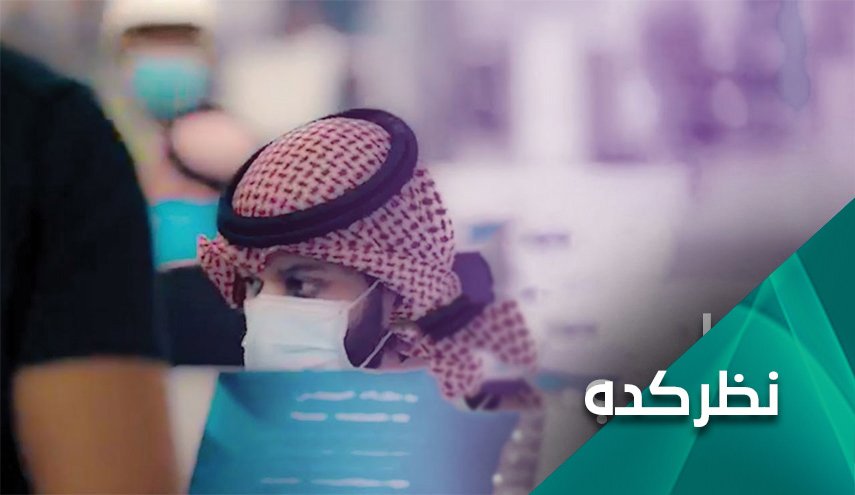 آل سعود مشکل کرونا را با متهم کردن ایران حل می کند