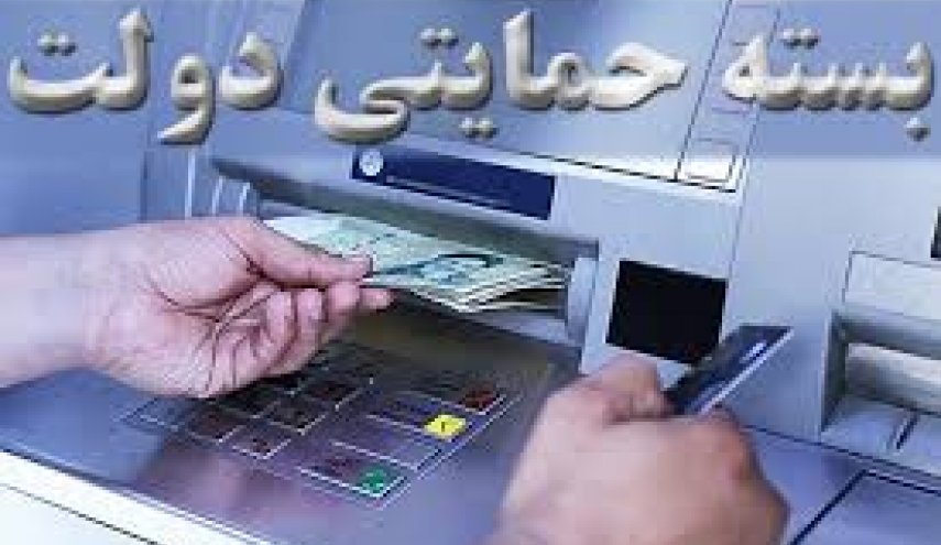 واریز 200 تا 600 هزار تومان به حساب 1.5 میلیون خانوار طی هفته آینده