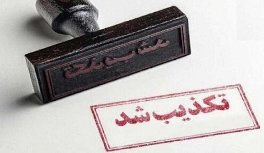 تهران قرطینه نشده است/خبر جعلی را باور نکنید