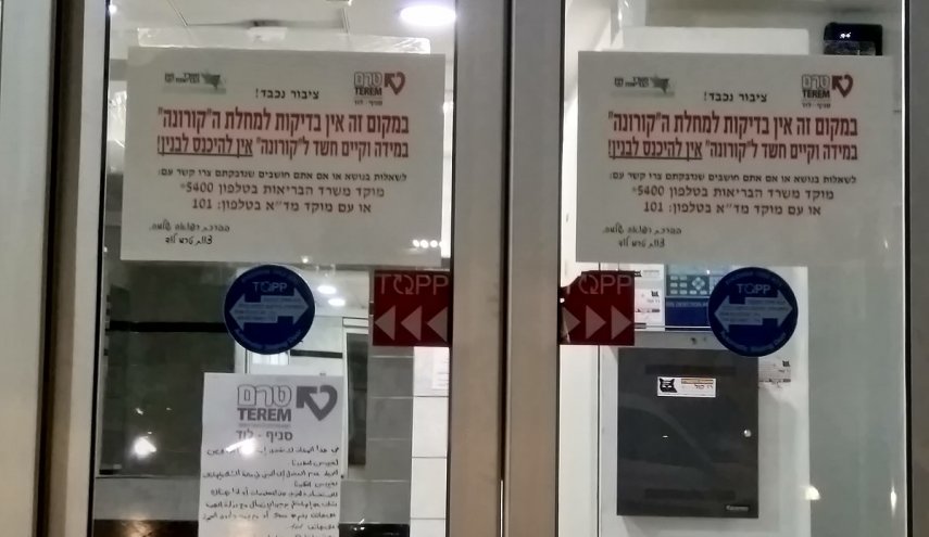 بیم محافل صهیونیستی از فروپاشی کامل سیستم بهداشتی این رژیم در عرض دو هفته
