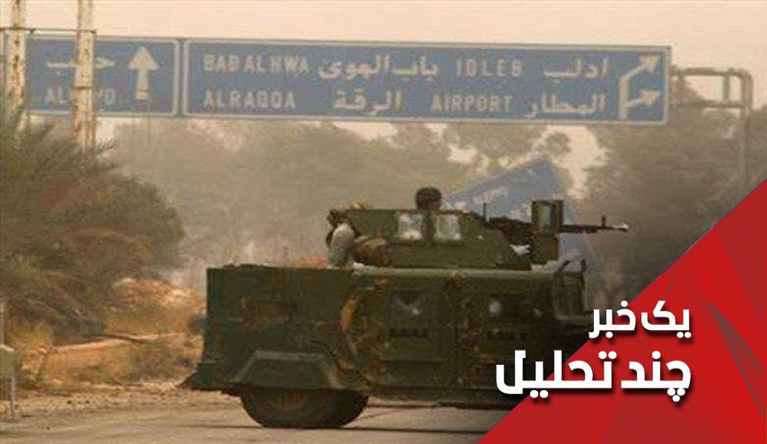 چرا تروریستهای ادلب از نقض اتش بس هراسانند؟