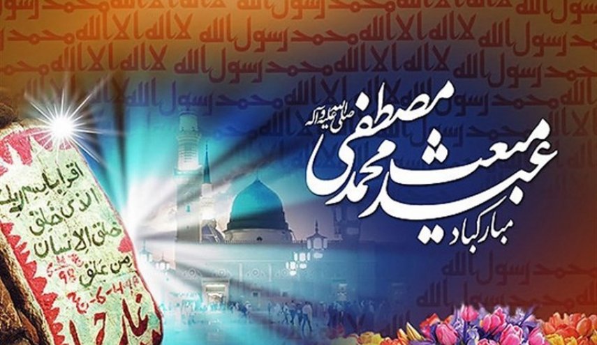  اعمال شب و روز مبعث حضرت رسول اکرم (ص) 