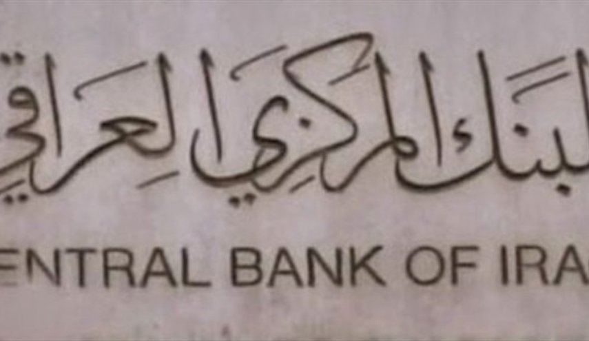 المركزي العراقي يامر المصارف بتأجيل المطالبة بأقساط القروض والسلف
