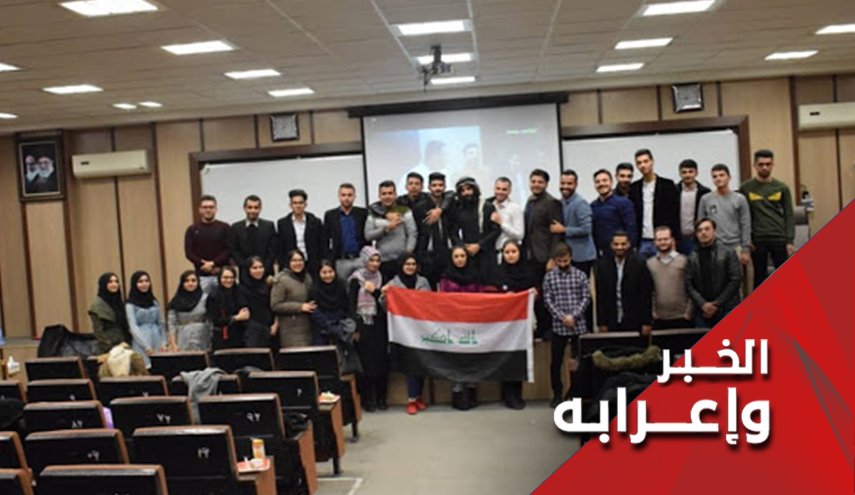 من هم الطلبة العراقيون الـ600 الذين طُردوا من إيران؟!