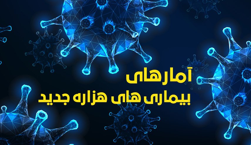 اینفوگرافیک/ بیماری های هزاره جدید 