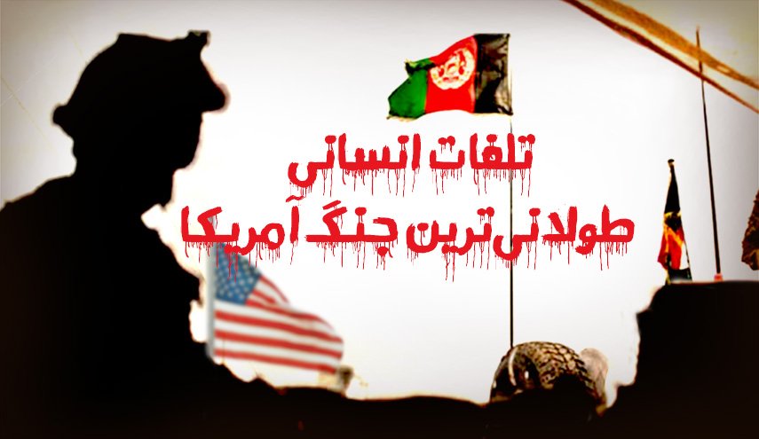 اینفوگرافیک | تلفات انسانی طولانی ترین جنگ آمریکا