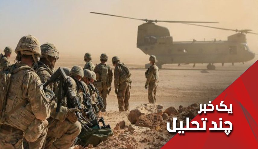 آیا کرونا عامل تحویل پایگاه های امریکایی در عراق است؟
