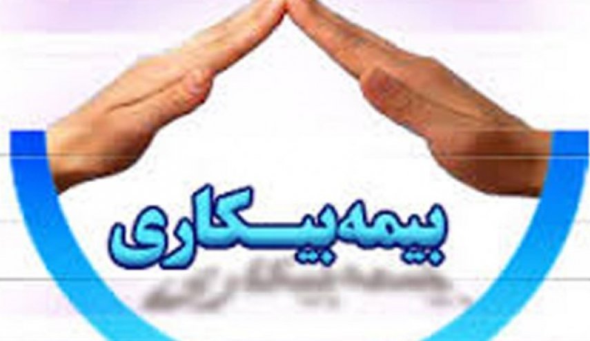 دستورالعمل پرداخت بیمه بیکاری به علت کرونا