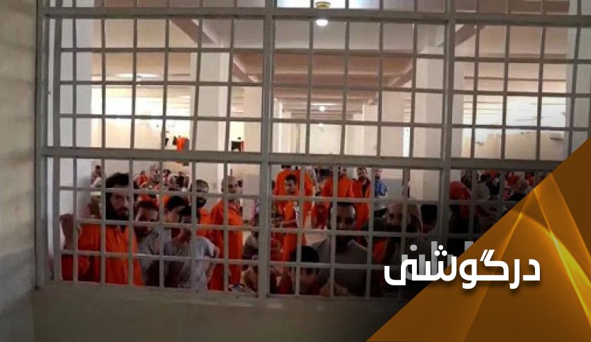 قسد و توطئه آمریکایی و 'زندانیان داعشی'