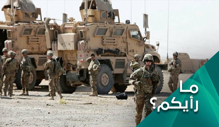 ماذا يعني سحب القوات الأميركية الى قواعد محصنة؟