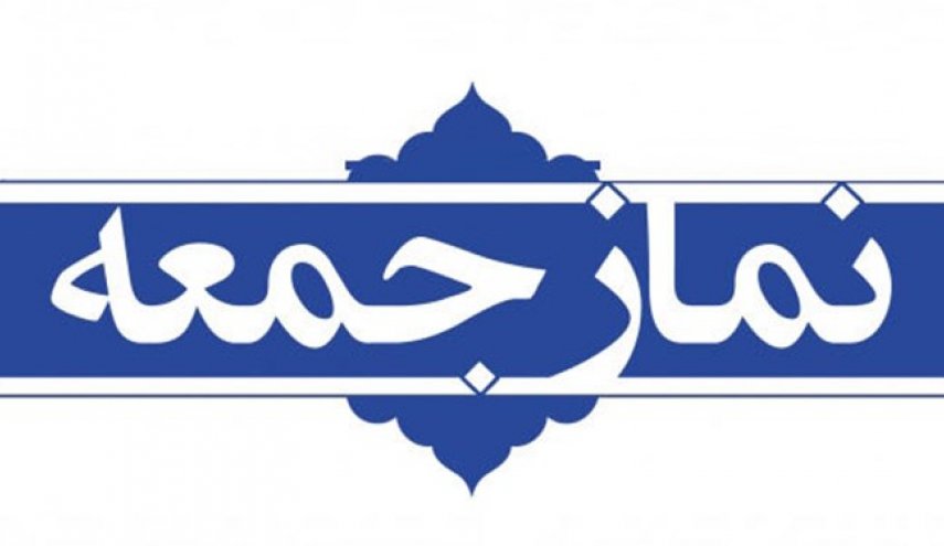 نمازجمعه 15 فروردین در مراکز استان‌ها اقامه نمی‌شود

